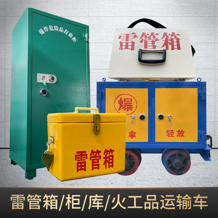 武宣危险品存放柜使用注意事项全解析