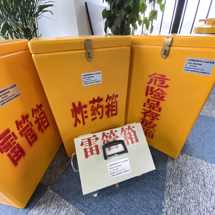 武宣火工品存放箱 手提式雷管炸药箱的材质特性与标准规格解析