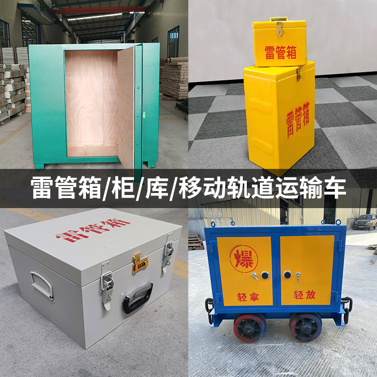 武宣火工品存放箱的种类与核心优点全解析