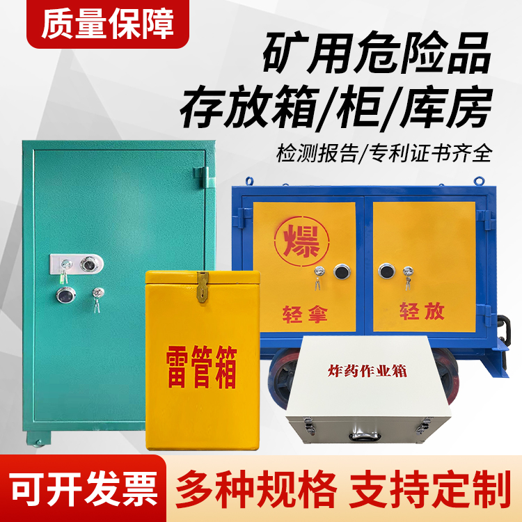 武宣矿用移动式危险品存放柜的结构设计与防爆机理探析