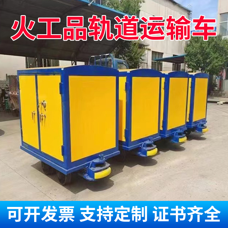 武宣移动式火工品运输柜 600轨距/762轨距/900轨距 运输柜型号和优势解析 