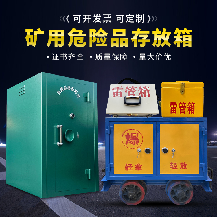 武宣移动式火工品箱 危险品存放柜的结构设计与防爆机理探析